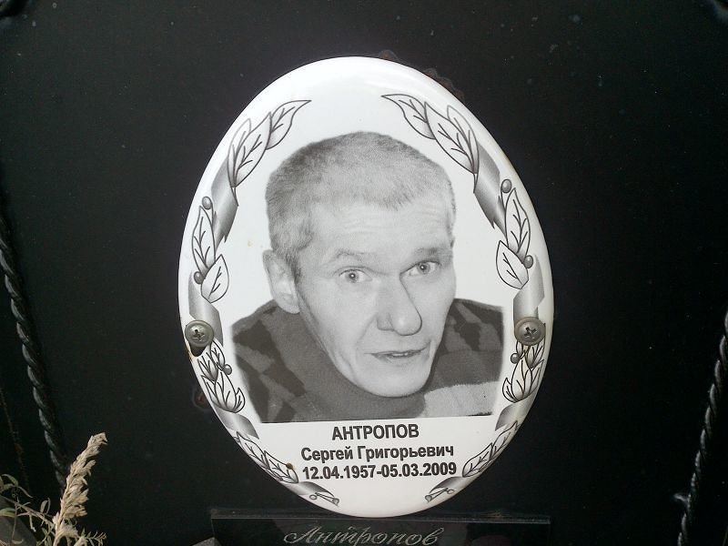 Антропов