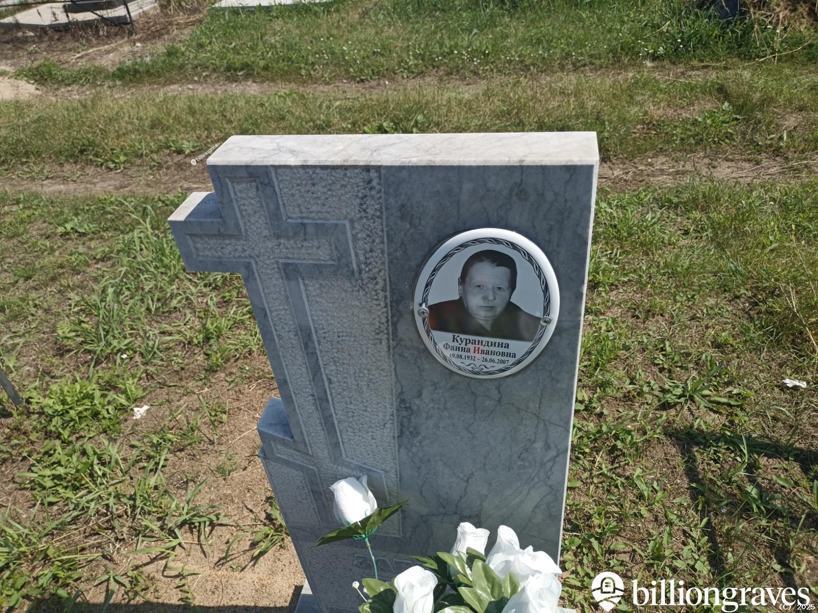 Курандина Фаина Ивановна