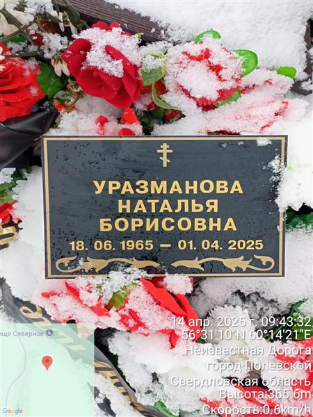 Уразманова Наталья Борисовна