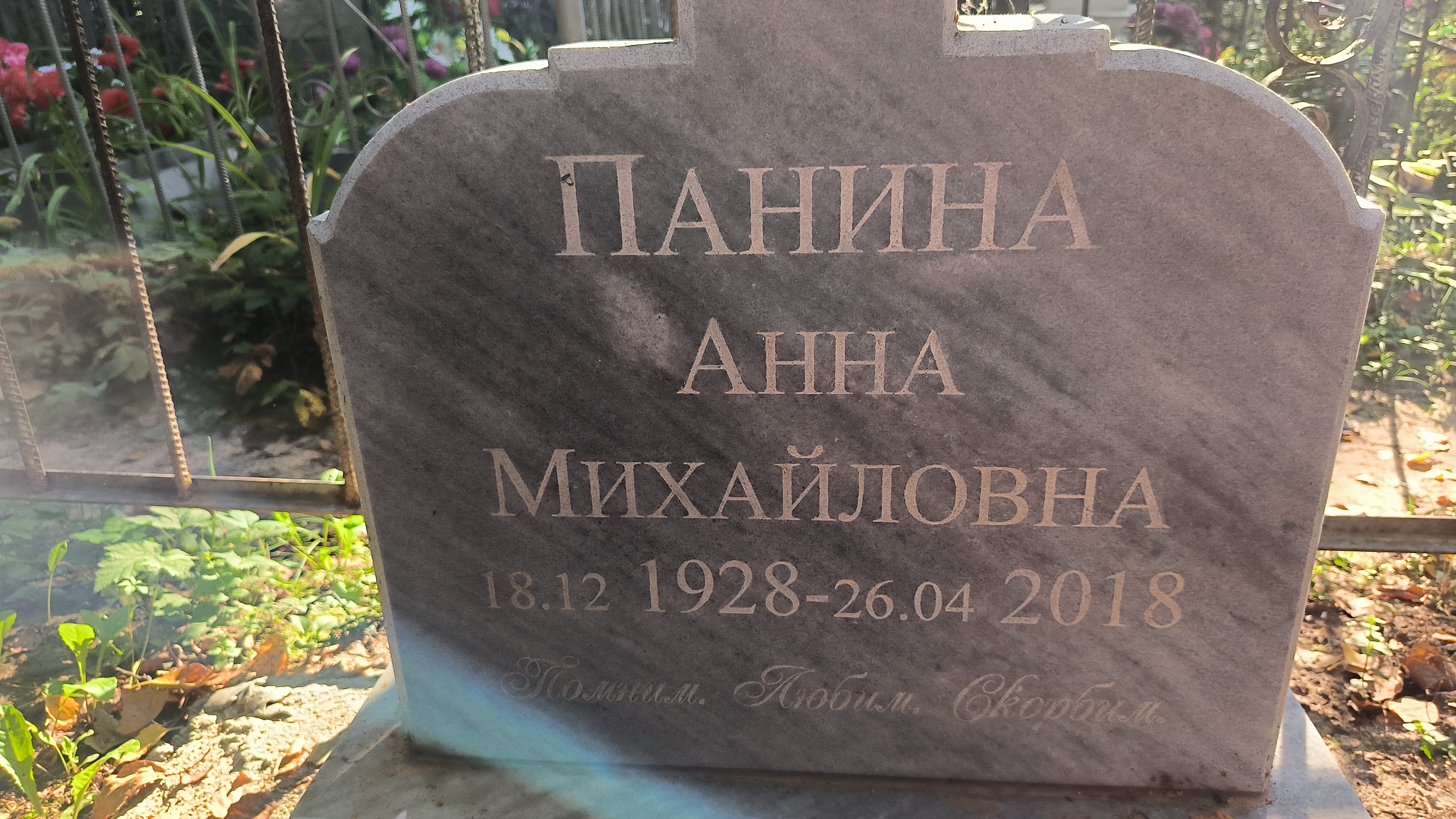 Панина Анна Михайловна