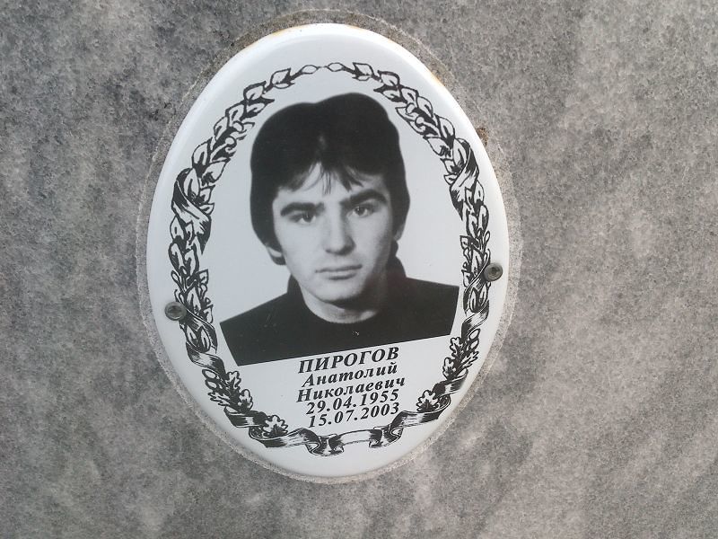 Пирогов