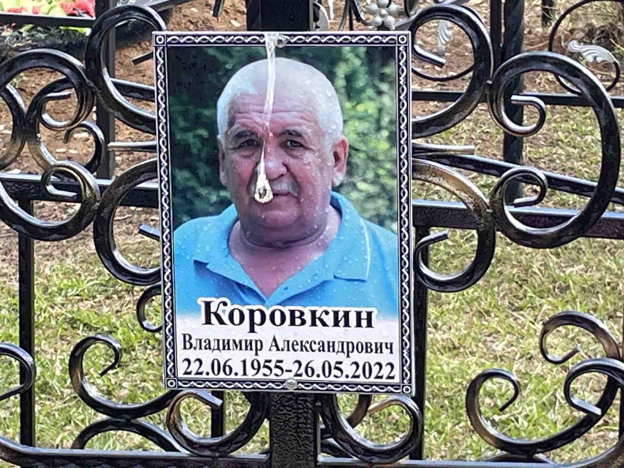 Коровкин Владимир Александрович