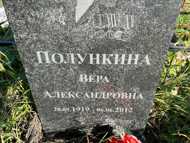 Полункина