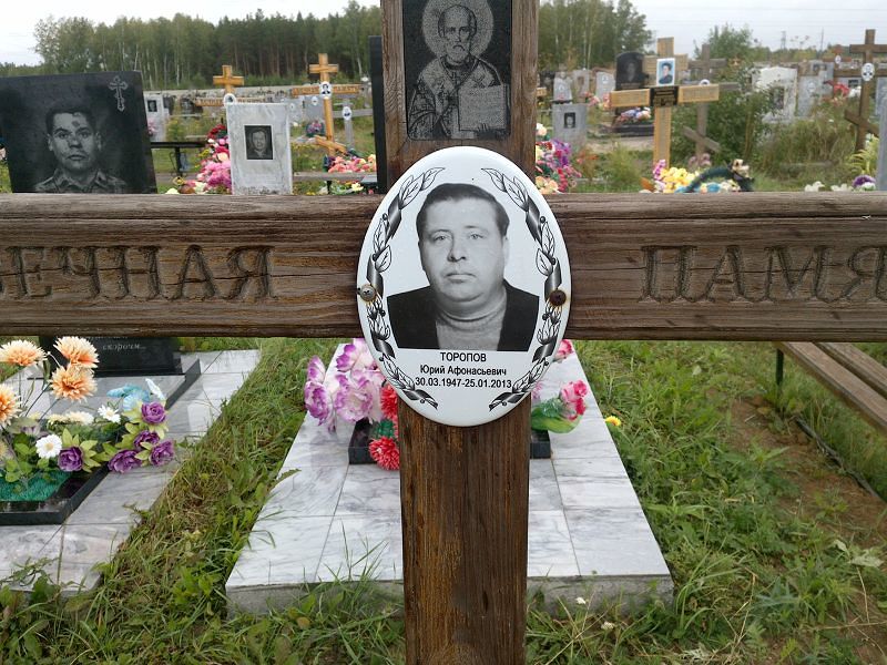 Торопов