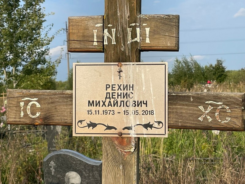 Рехин