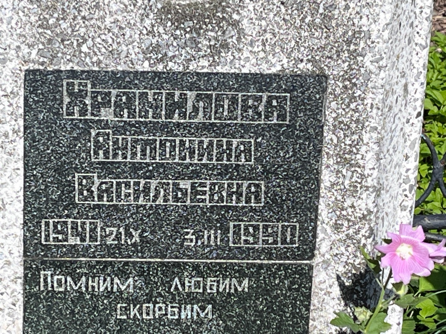 Храмилова Антонина Васильевна