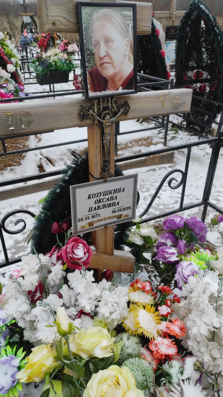 Козушкина