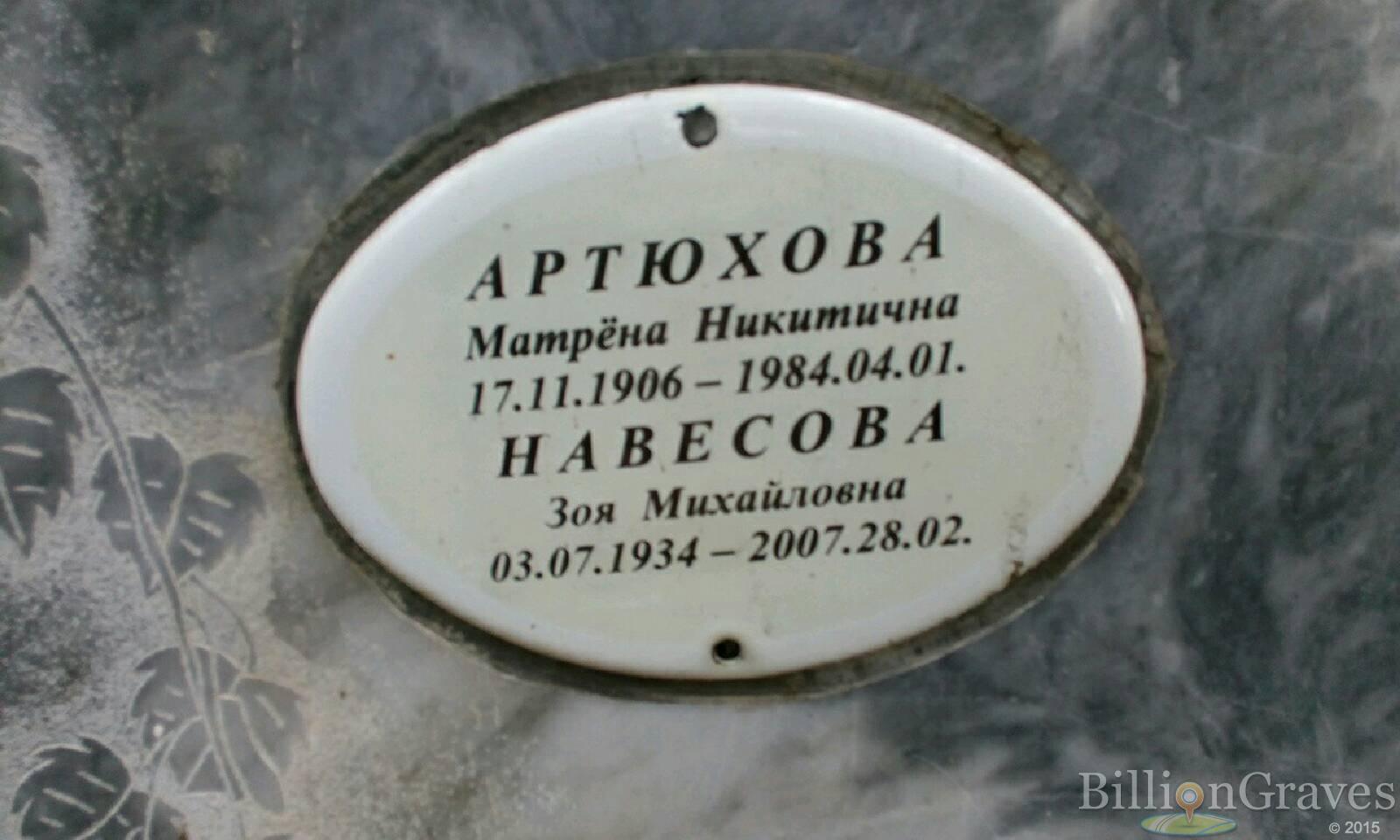 Навесова Зоя Михайловна