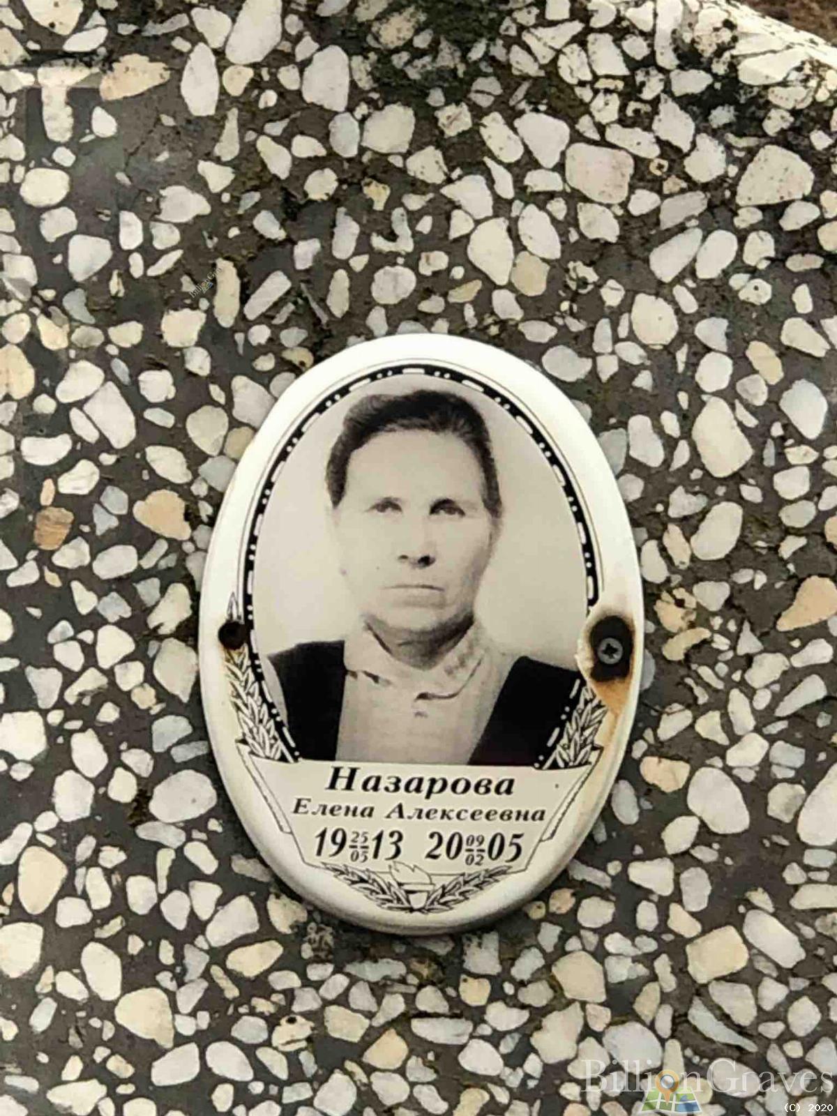 Назарова Елена Алексеевна