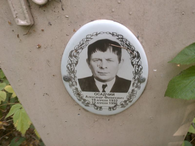 Осадчий