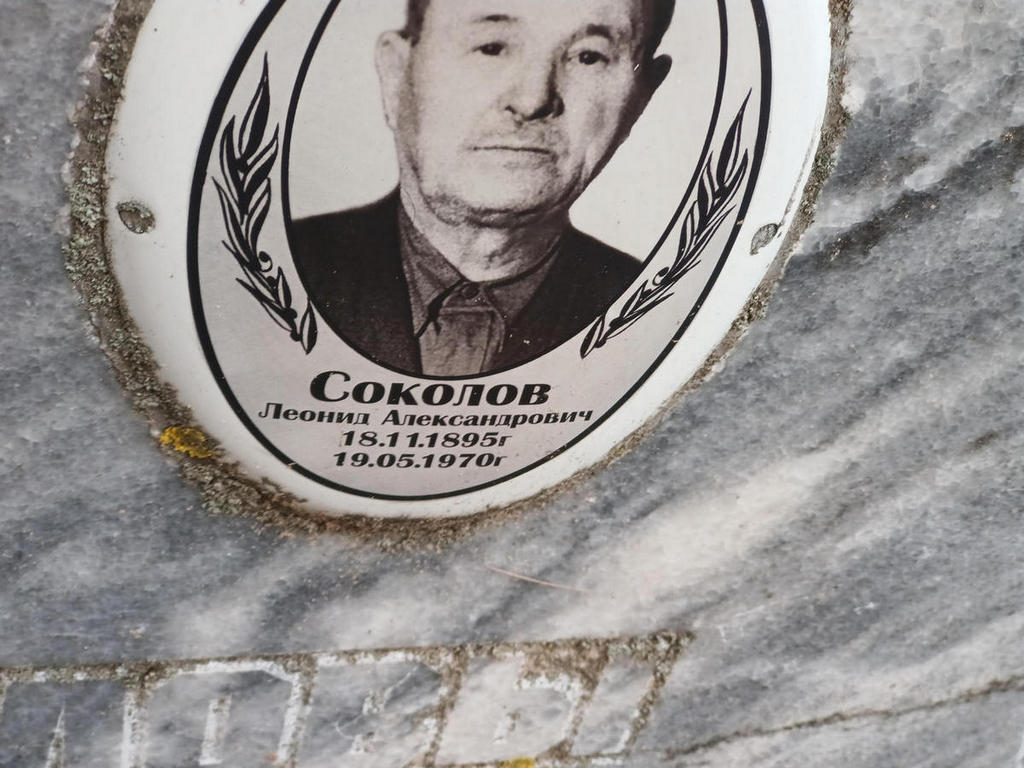 Соколов Леонид Александрович