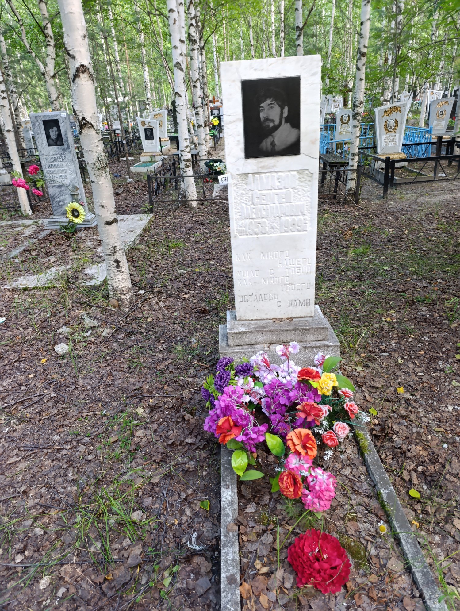 Алмазов Сергей Александрович
