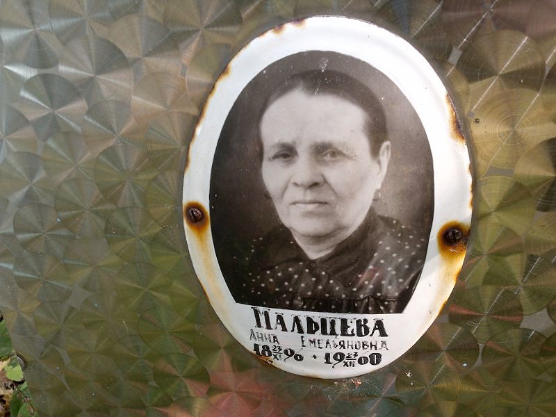 Мальцева