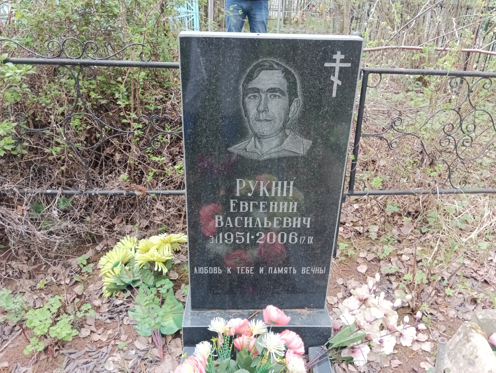 Рукин Евгений Васильевич