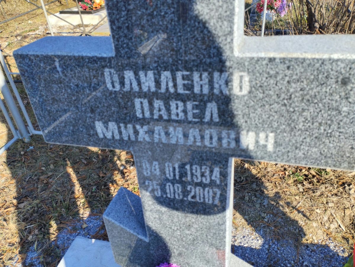 Олиленко Павел Михайлович