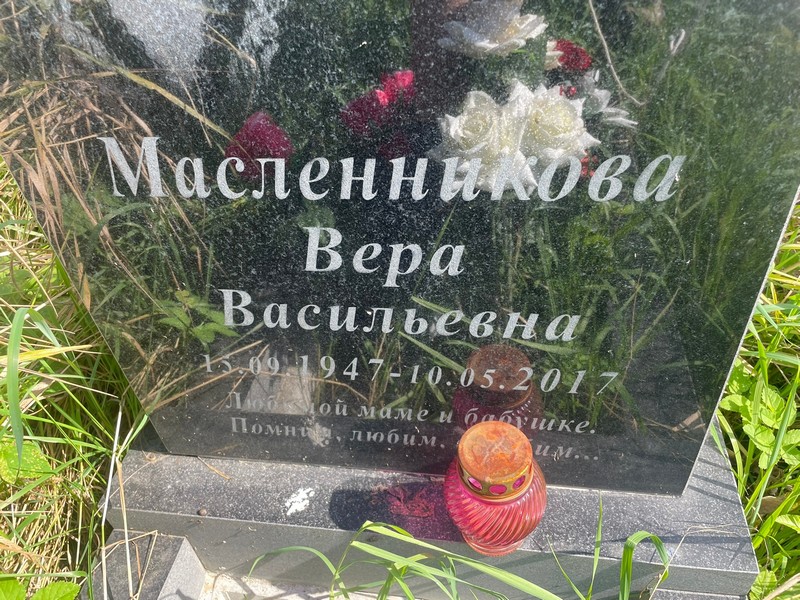 Масленникова