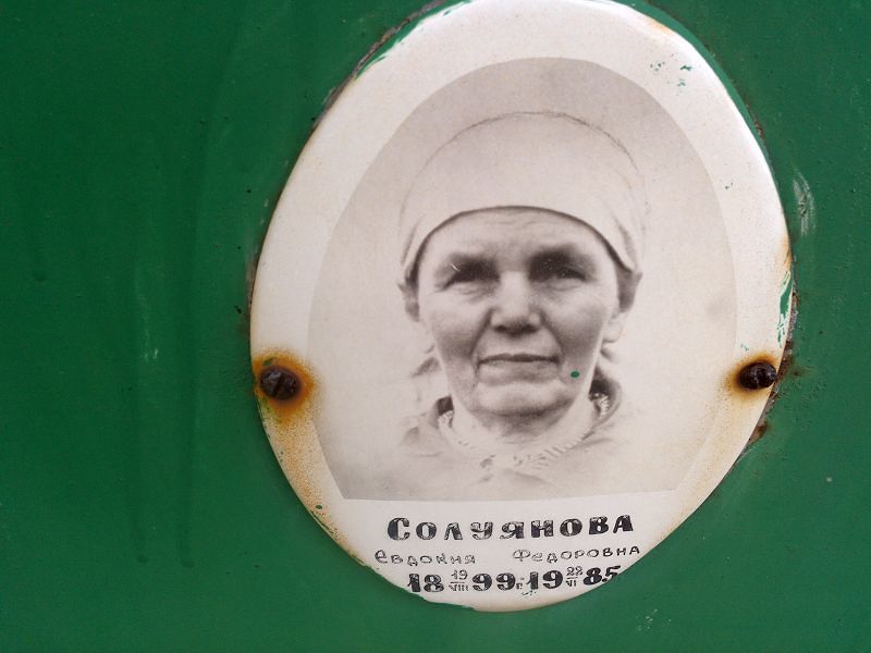 Солуянова