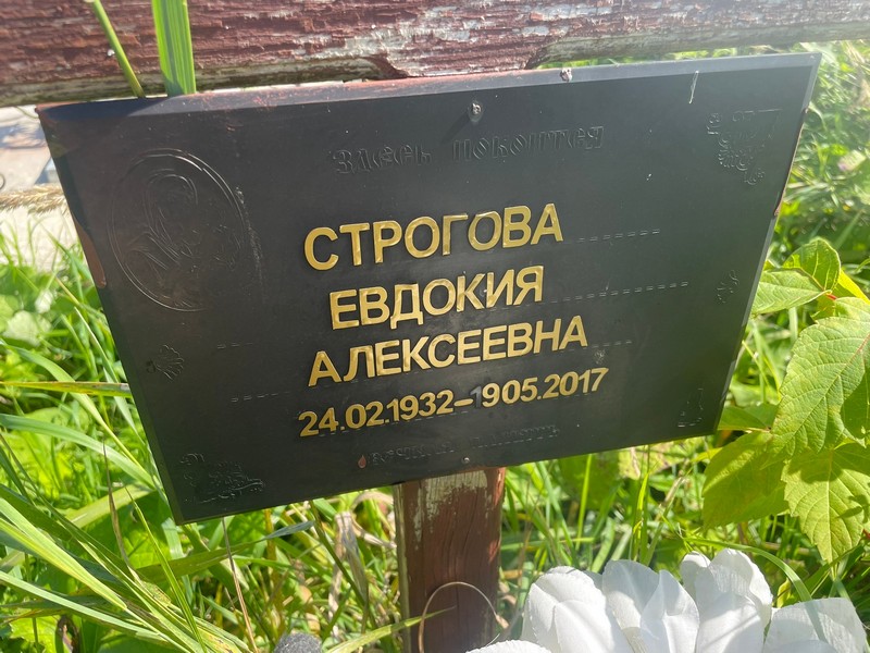 Строгова