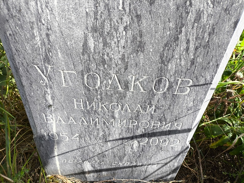 Уголков