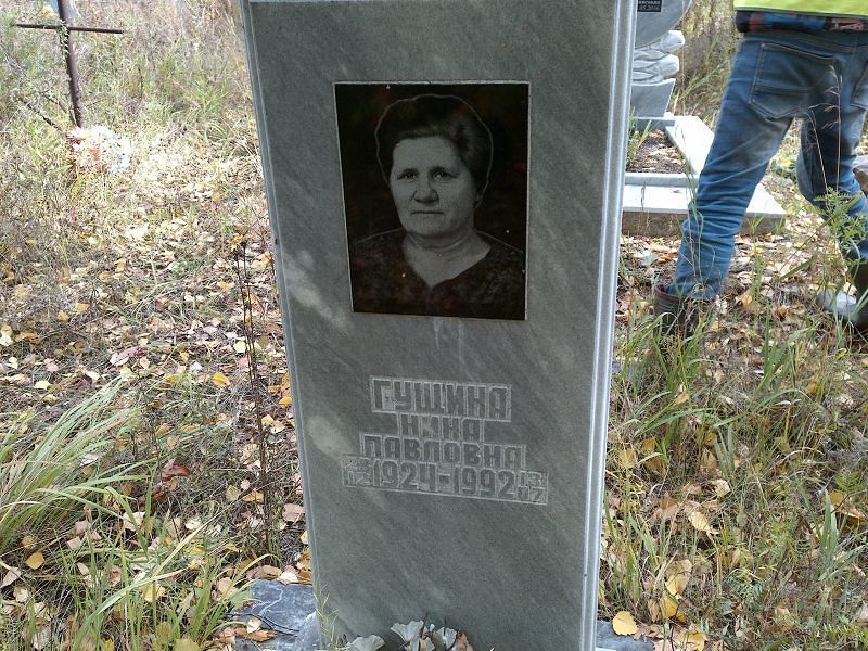 Гущина