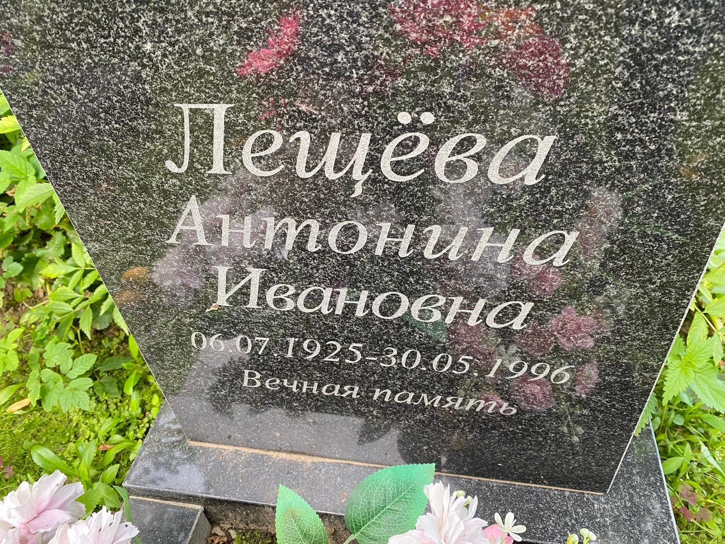 Лещева Антонина Ивановна