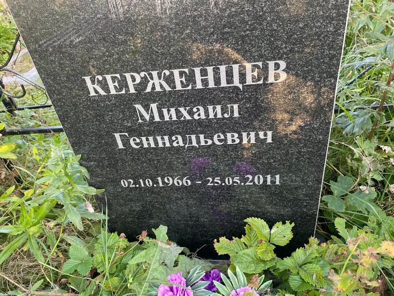 Керженцев