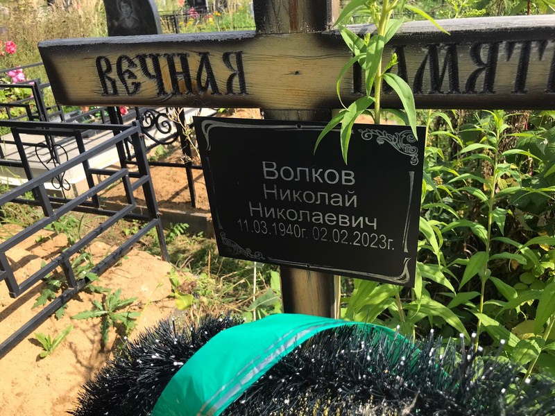 Волков