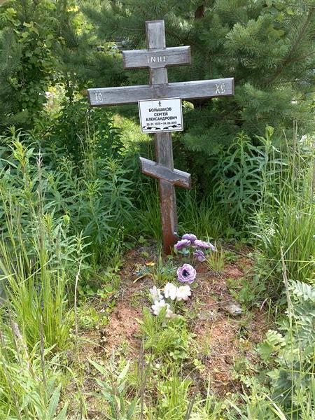 Большаков Сергей Александрович