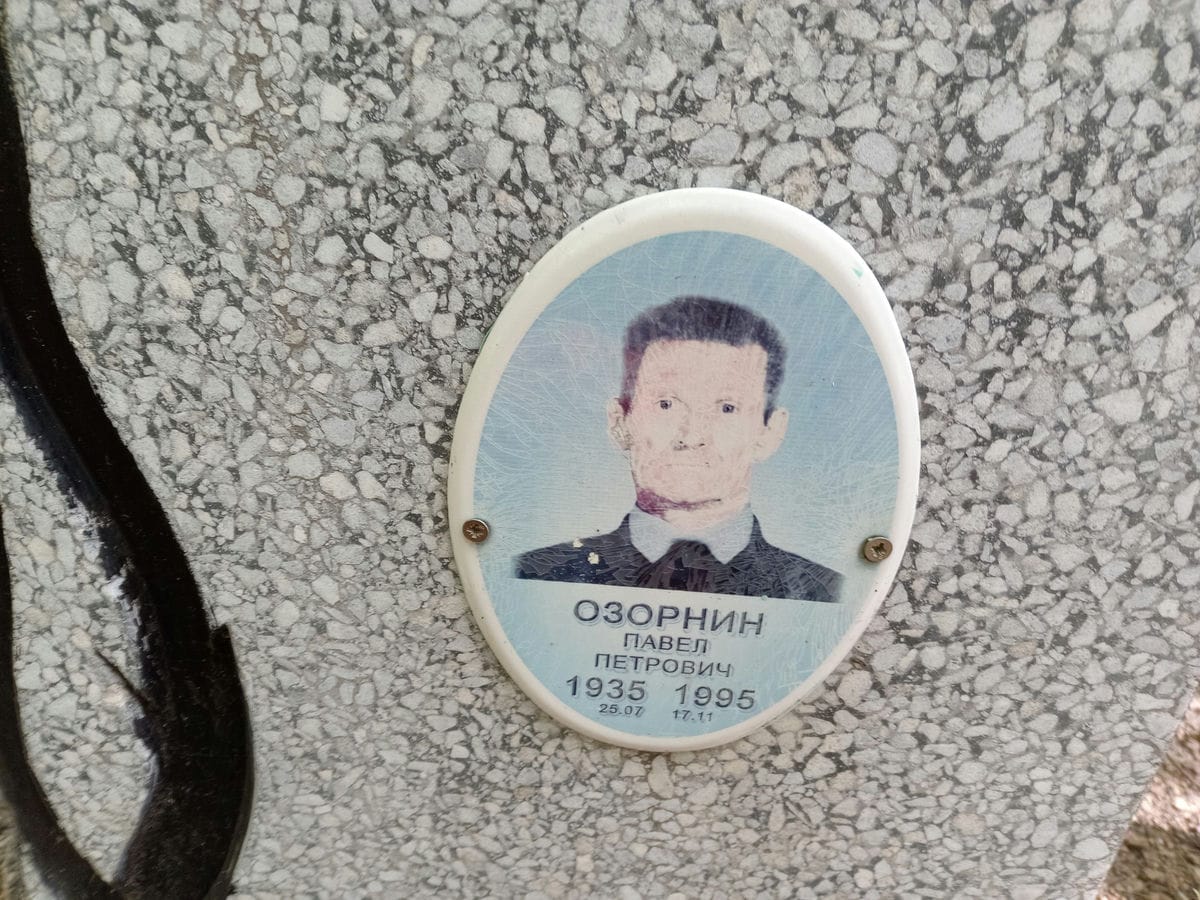 Озорин Павел Петрович
