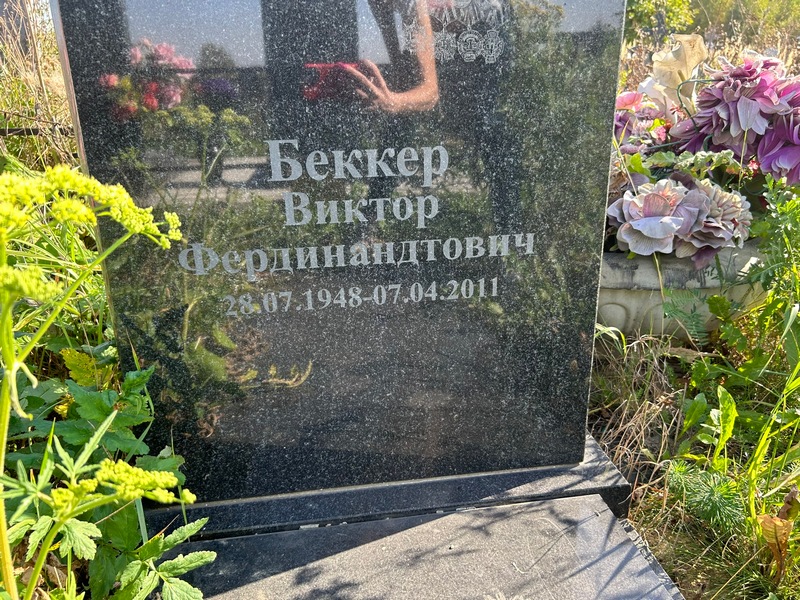 Беккер