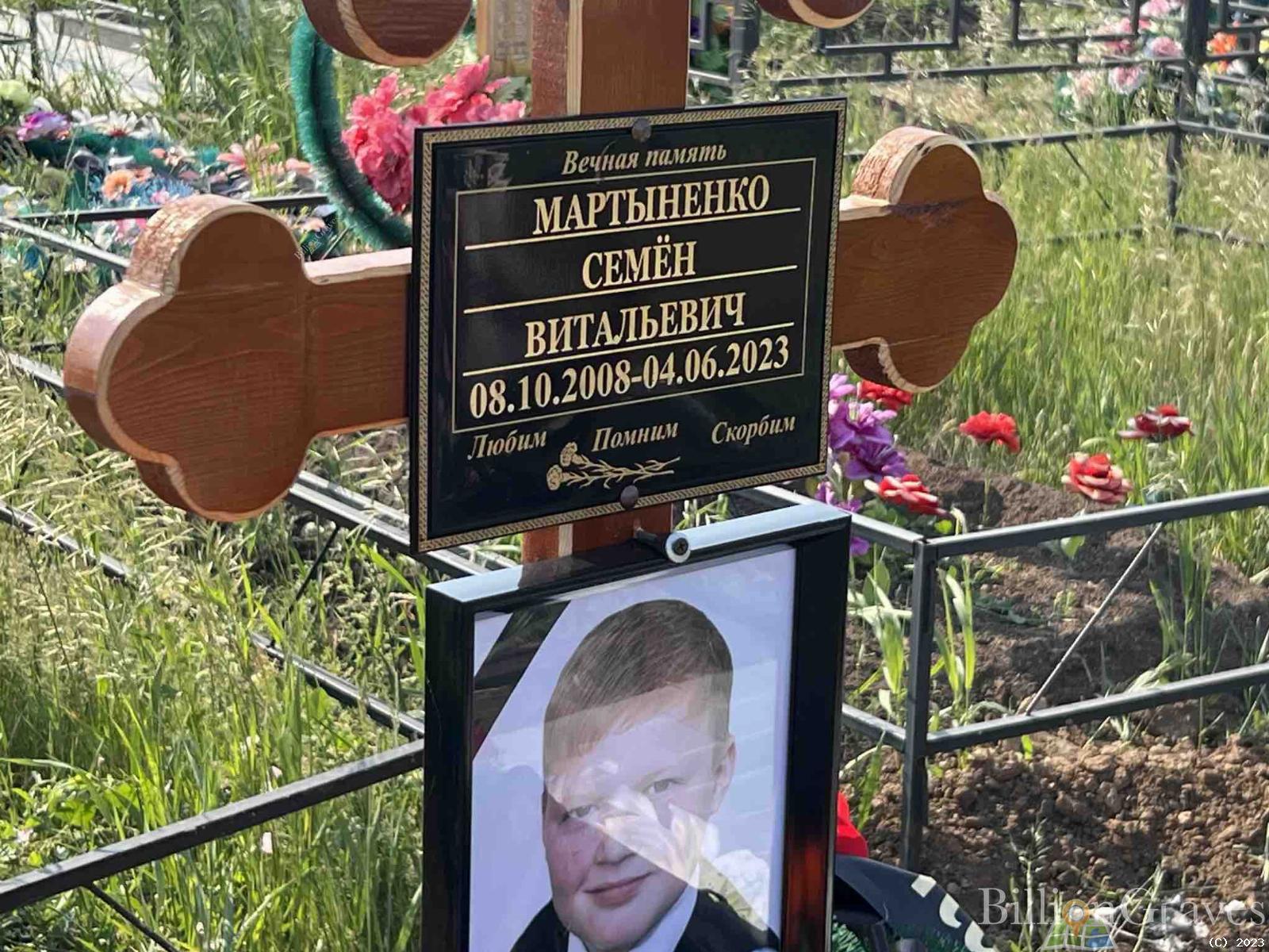 Мартыненко Семен Васильевич