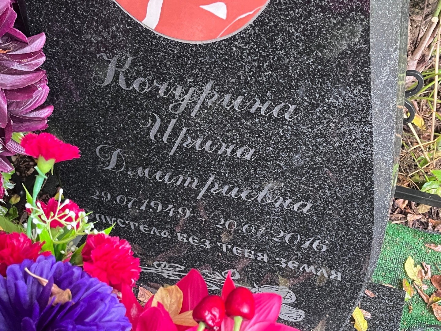 Кочурина