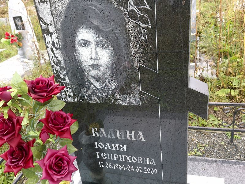 Балина