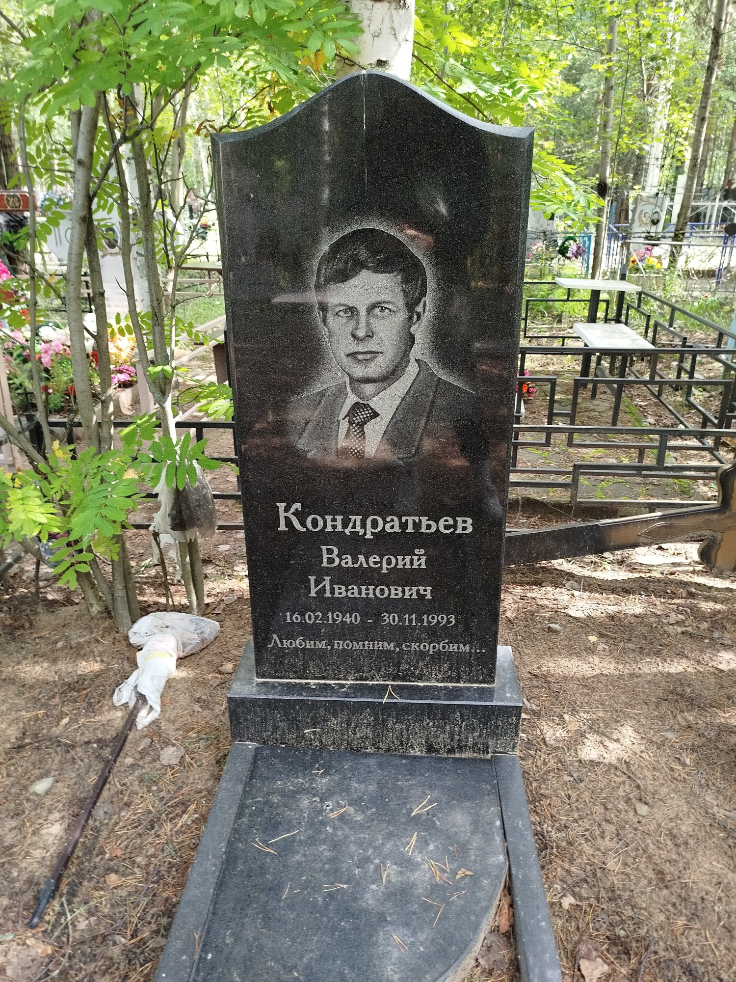 Кондратьев Валерий Иванович