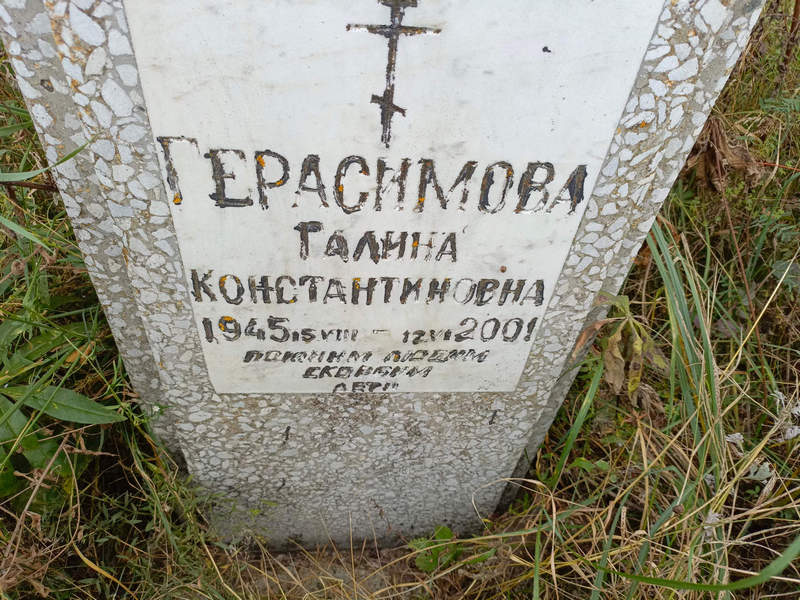 Герасимова