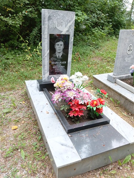 Шаманаев Пётр Викторович