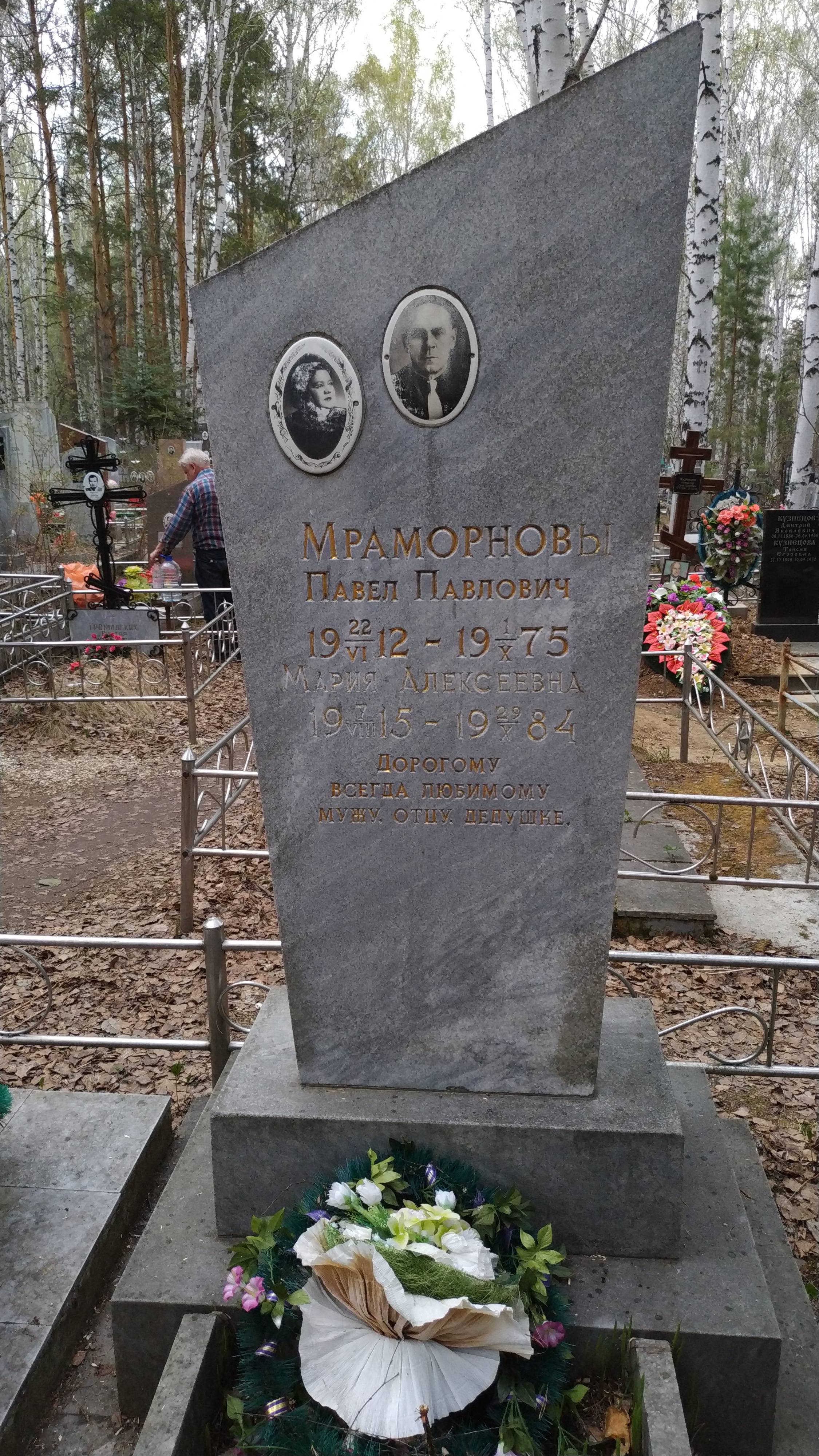 Мраморнова Мария Алексеевна