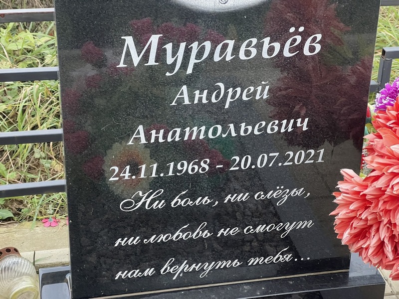 Муравьев