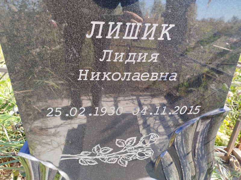 Лишик