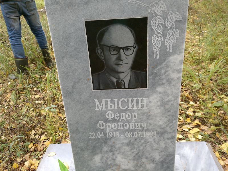 Мысин