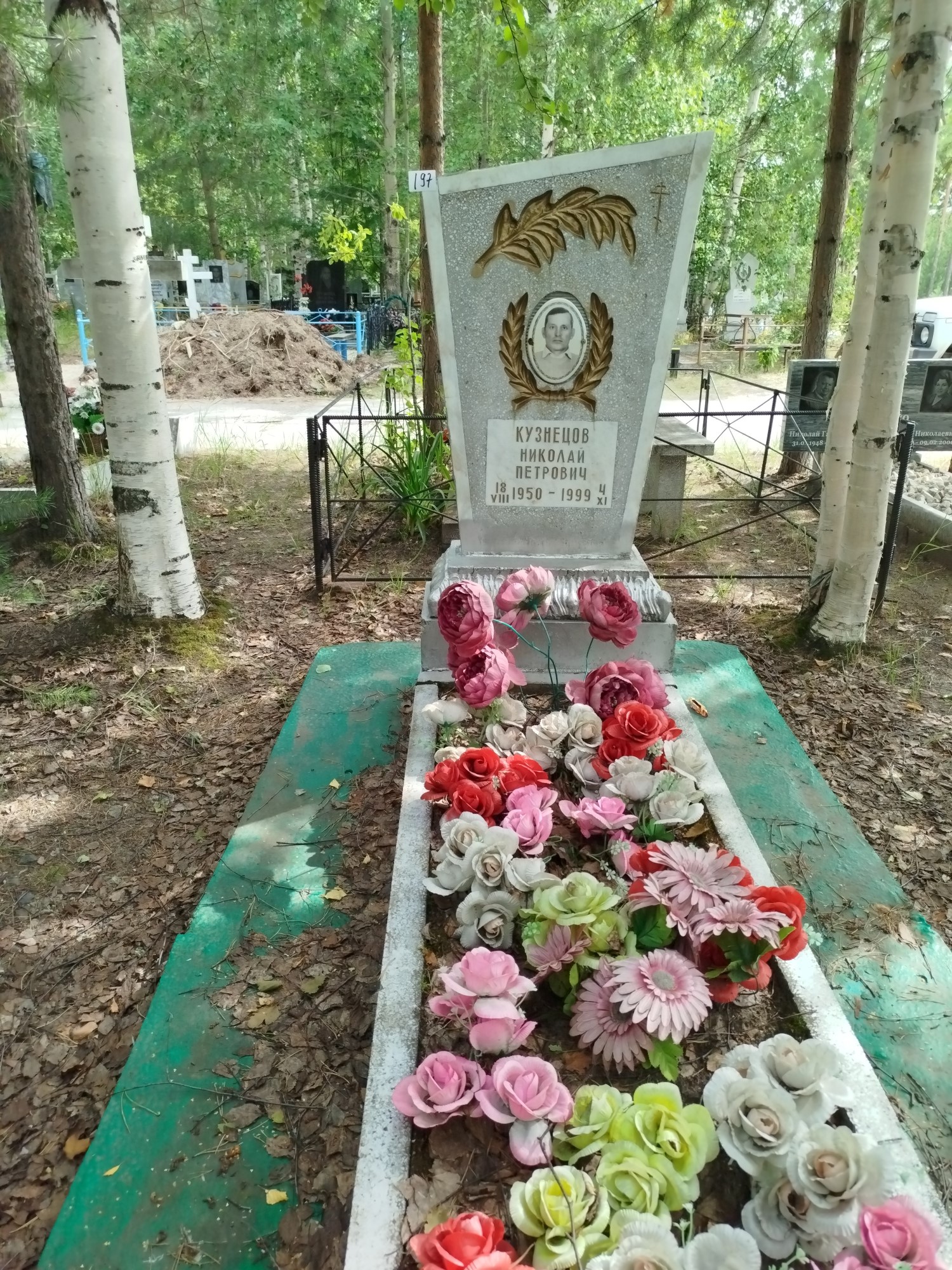 Кузнецов Николай Петрович