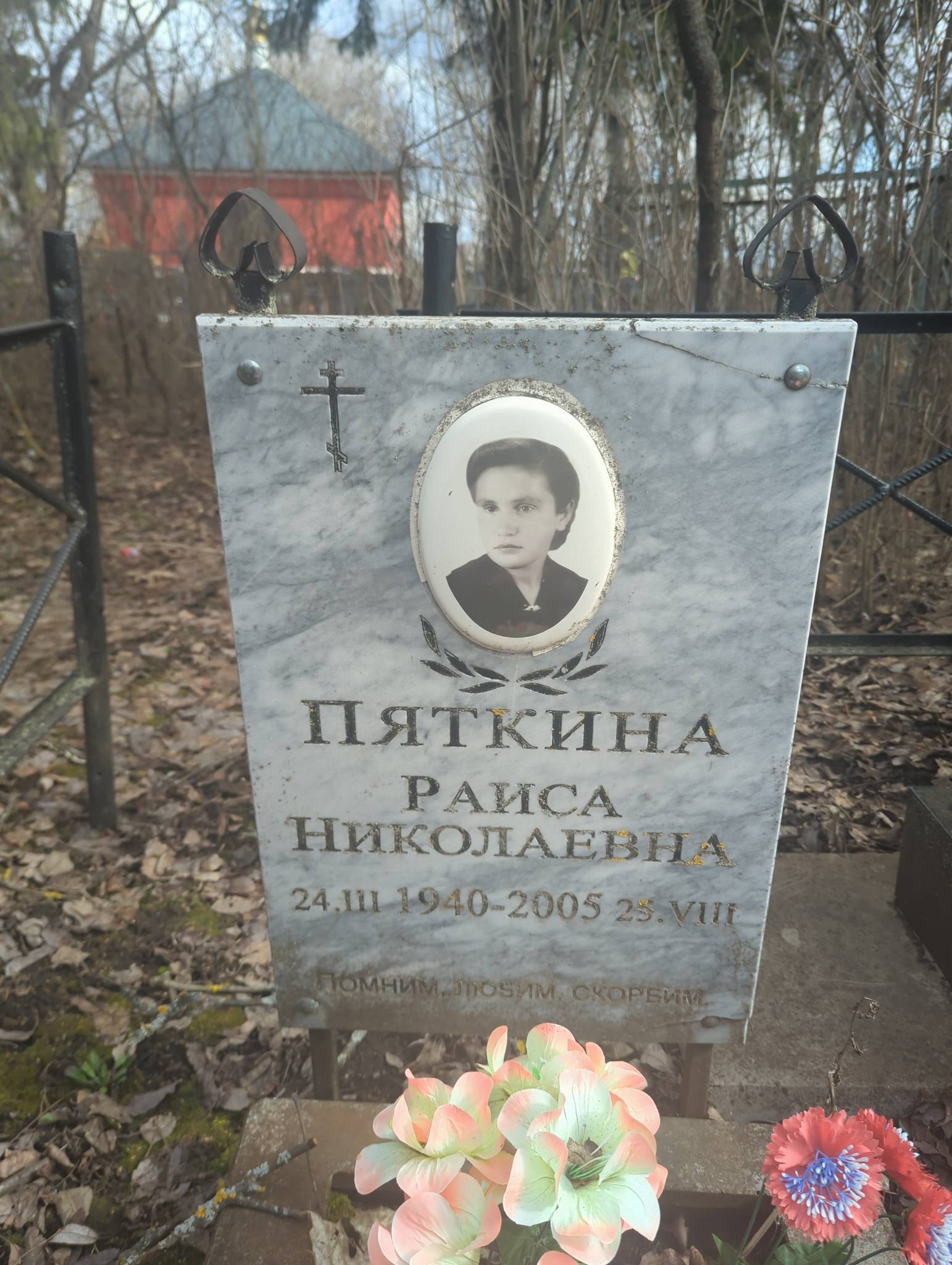 Пяткина Раиса Николаевна