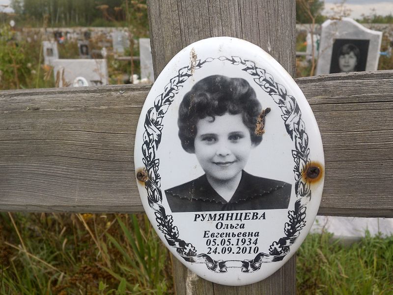 Румянцева