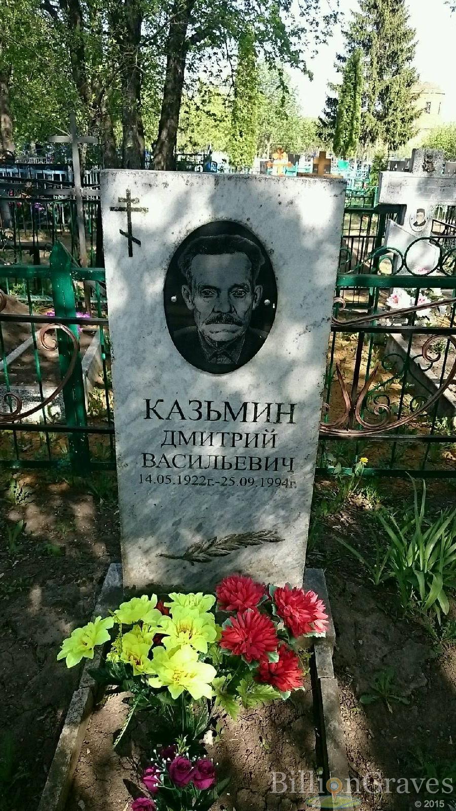 Казьмин Дмитрий