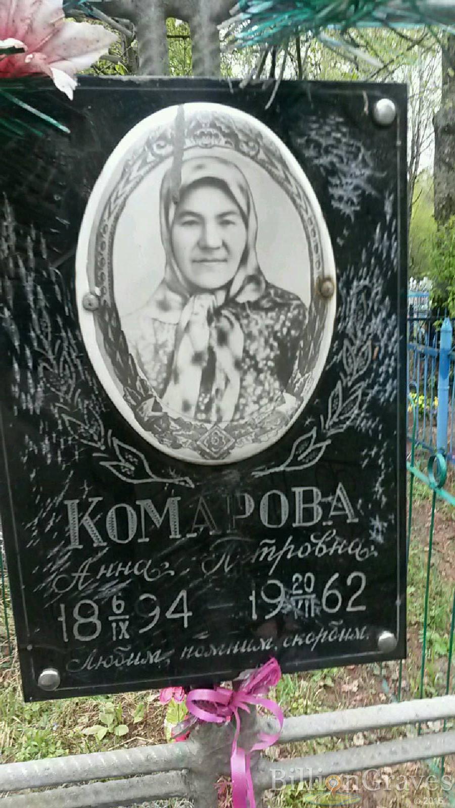 комарова анна петровна