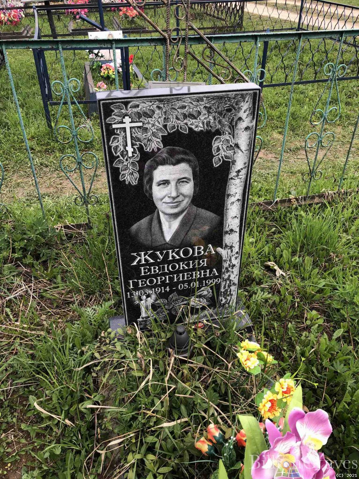 Жукова Евдокия Георгиевна