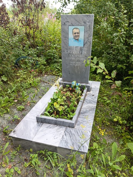 Скрипин Андрей Борисович
