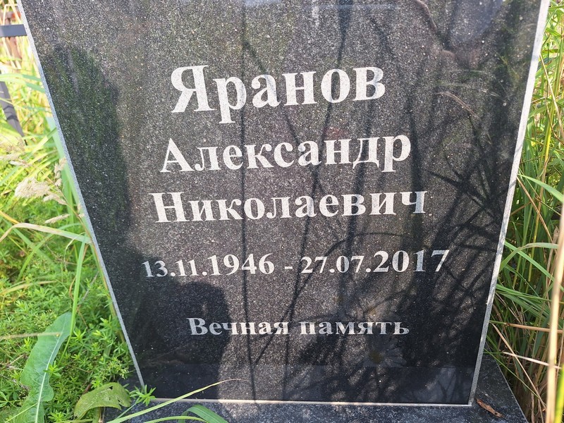 Яранов