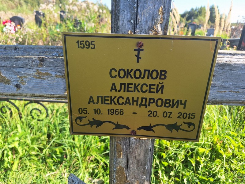 Соколов