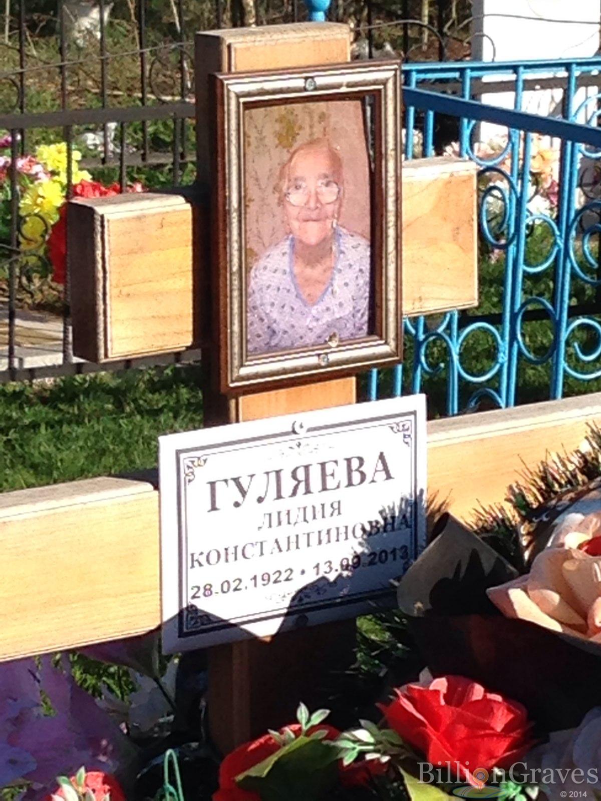 Гуляева Лидия Константиновна